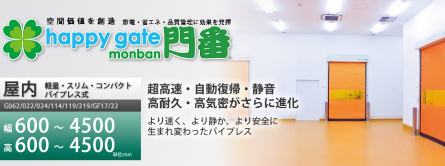 宮城県仙台市泉区、株式会社グラント。シートシャッター、スイングドアー、スライドドアー、木製建具、ダイノックシート、ビニールカーテン・ノレンの販売・施工・メンテナンスはグラントにお任せください!豊富な実績と、親身なアフターフォローを心がけております!迅速な対応を一社一社に!